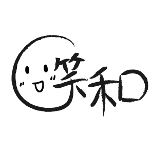 カイロ笑和(えぇわ)